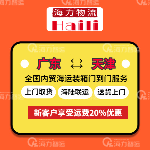 海运价格大幅下跌，2023年12/9~14广东到天津海运报价