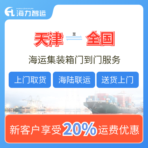 4月最后一周特惠价格，天津到广东各港口内贸海运报价