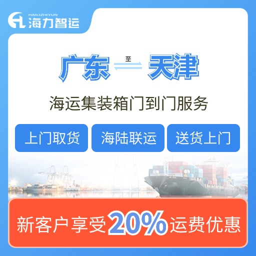 2024年4月12~20日广东各城市到天津海运门到门价格